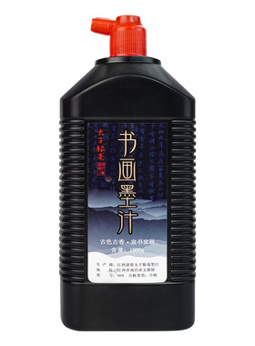 墨汁书法专用学生毛笔墨水