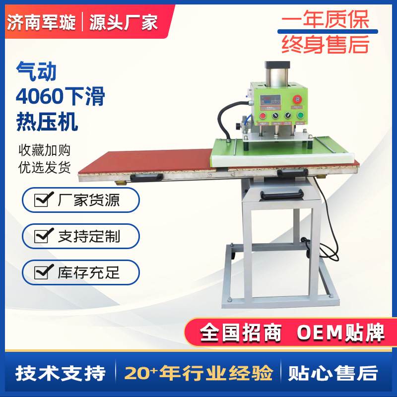 现货供应服装面料气动烫钻压烫服装热压烫画机 4060下滑热转印机