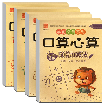 20/50/100十10以内加减法儿童