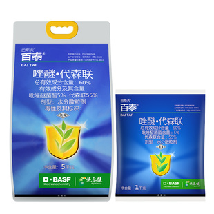 巴斯夫百泰吡唑醚菌酯代森联蔬菜西瓜蔓枯病叶斑农药杀菌剂1000克