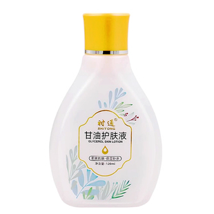 正品时通护肤甘油护肤液补水保湿锁水润肤滋润皮肤干燥防裂嫩肤