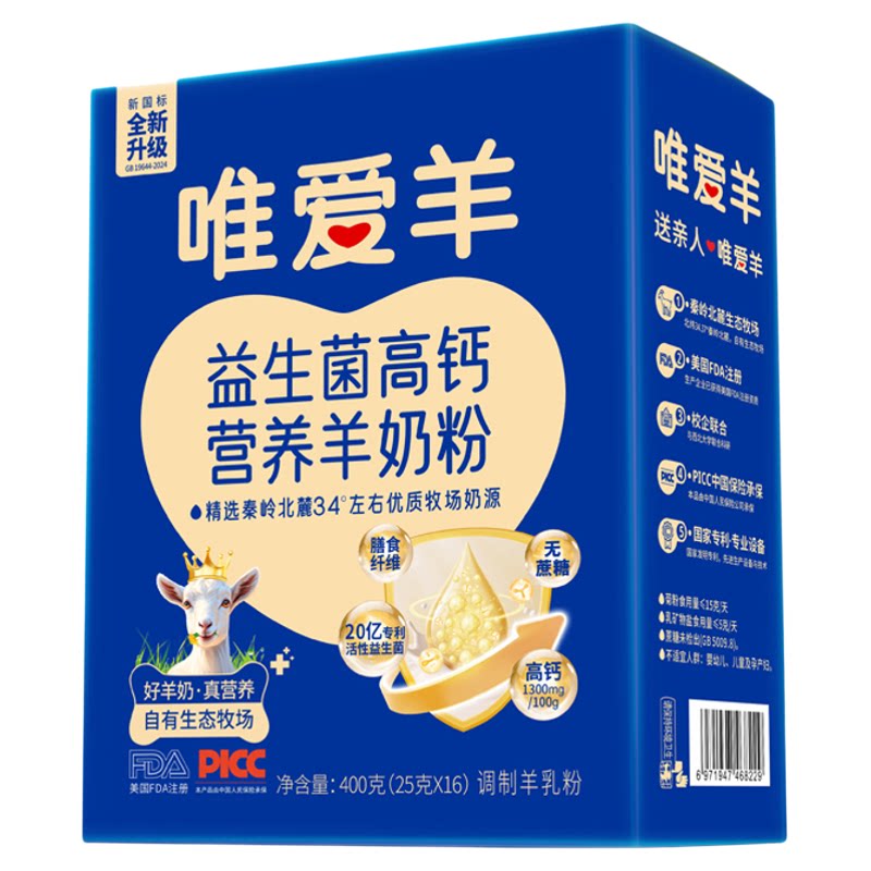 肠胃舒畅20亿益生菌中老年羊奶粉
