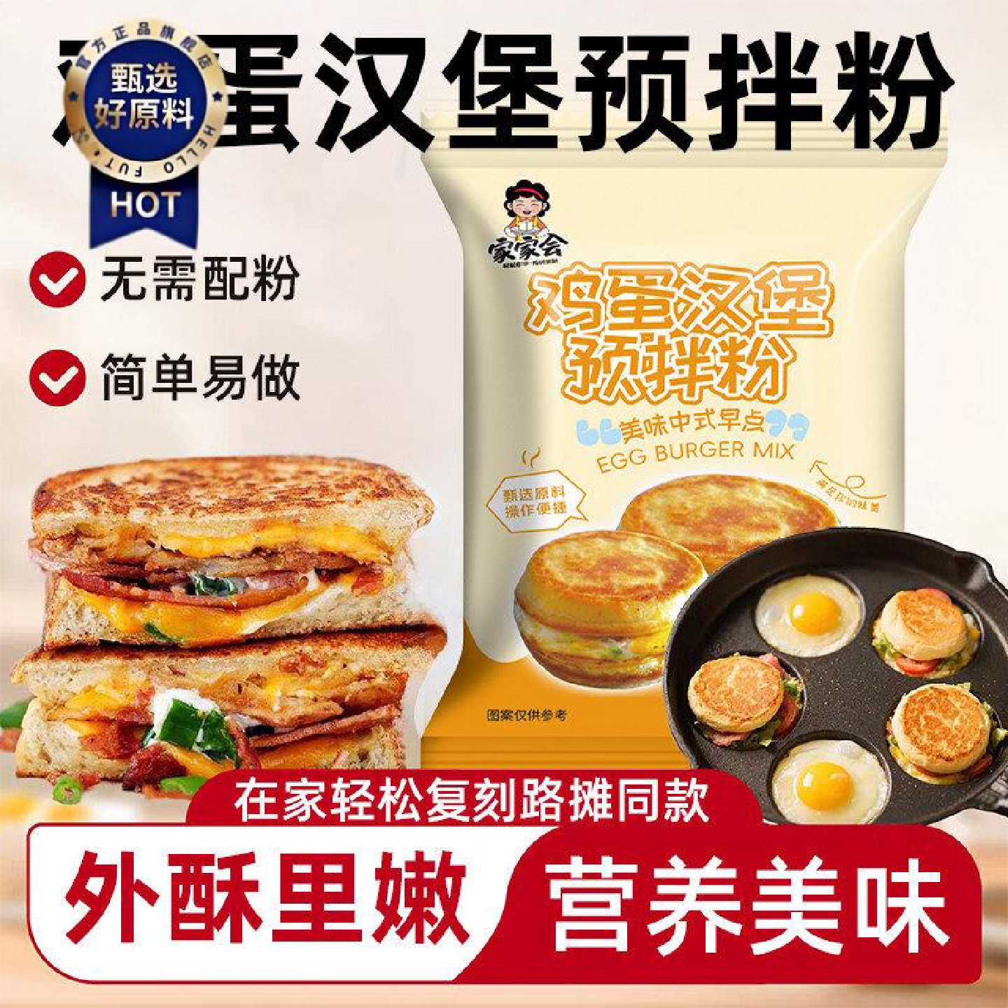 鸡蛋汉堡预拌粉家用港式面粉面糊鸡蛋汉堡专用粉肉蛋堡摆摊专用粉