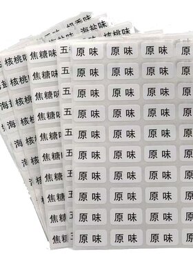 食品口味标签物品分类不干胶月饼粽子奶茶外卖名称小广告定制贴纸
