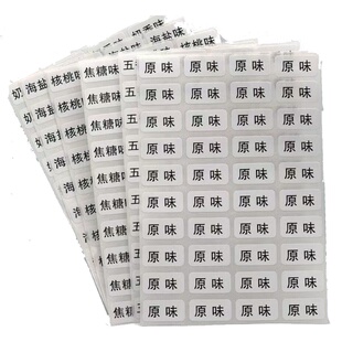 食品口味标签物品分类不干胶月饼粽子奶茶外卖名称小广告定制贴纸