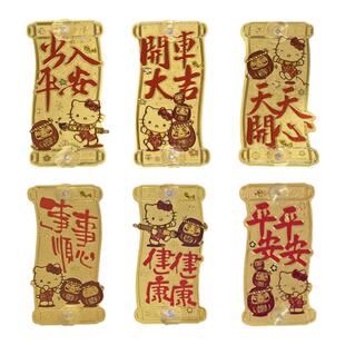 HelloKitty金箔小吸盘汽车贴车饰用品对联出入平安大吉大利装饰