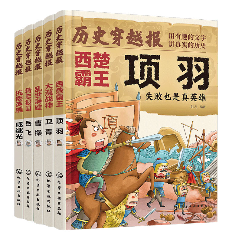 历史穿越报名将卷5册彭凡编著