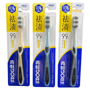 青蛙牙刷中硬毛成人正品去烟渍牙渍抗菌中毛高端家用专用男士女士