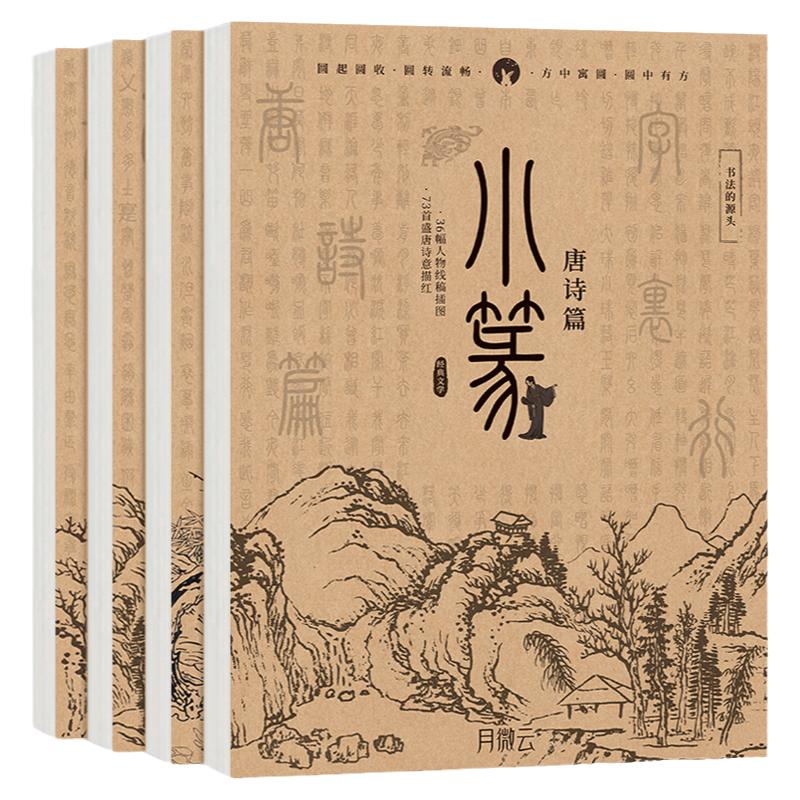 小篆字帖钢笔临摹练习古诗词女生古风练字本帖男生霸气成年初学者练字神器入门 成人字贴硬笔书法