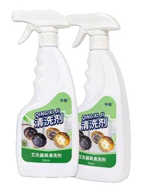牛柏艾灸盒清洗剂除油污清洁液