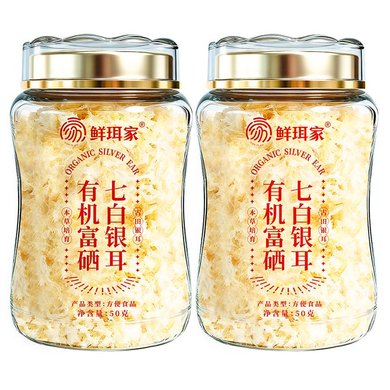 鲜珥家本草银耳免洗冲泡即食