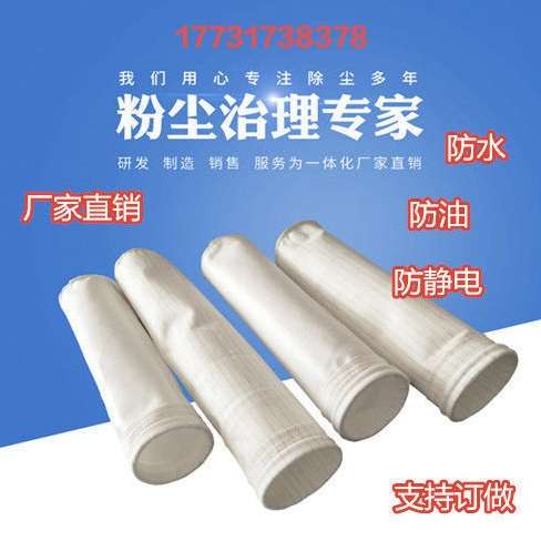 除尘布袋滤袋工业除尘器布袋防静电涤纶针刺毡集尘布袋骨架耐高温