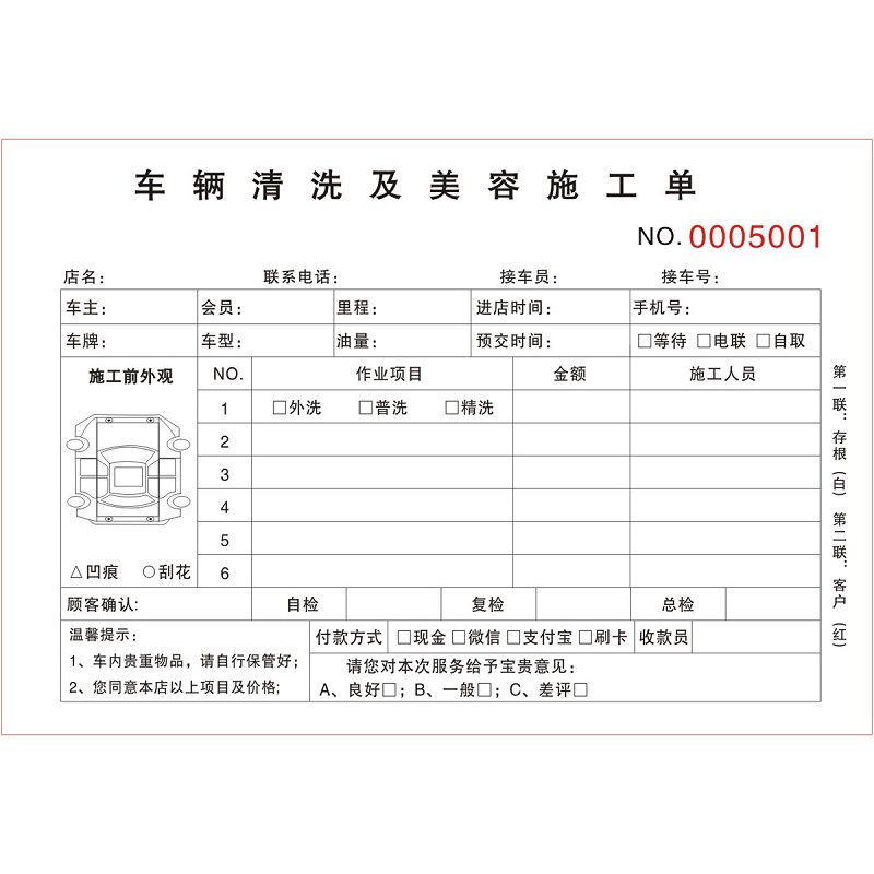 汽车美容施工单车辆清洗接车单据