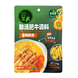 川至美酸汤肥牛调料100g金汤包正宗金酸汤调味酱家用肥牛酸汤料包
