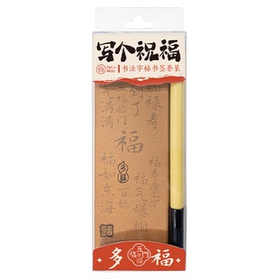 飞乐鸟写个祝福小楷书法软笔字帖书签套装临摹文房画笔新年送礼