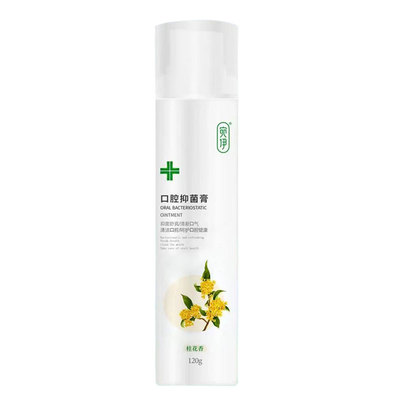 宛伊口腔抑菌膏官方旗舰店