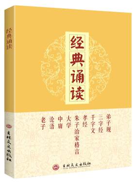 经典诵读大学中庸论语弟子规