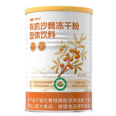 新疆沙棘果粉果油冻干粉官方旗舰店鲜果新鲜正品便携热销原浆