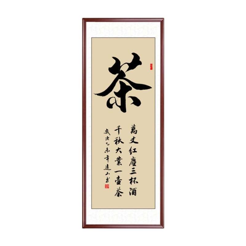 修身养性装裱茶楼书房竖幅