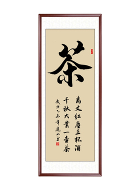 修身养性装裱茶楼书房竖幅