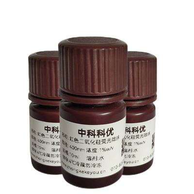 中科科优 红色二氧化硅荧光微球 单分散纳米颗粒 多尺寸 顺丰包邮