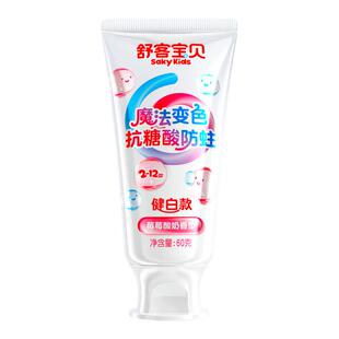 舒客宝贝儿童牙膏抗糖克服防蛀牙3到6到12岁含氟换牙期官方旗舰店