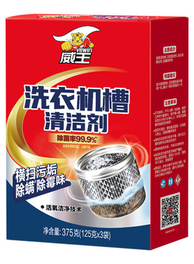 超威威王全自动洗衣机槽清洗剂