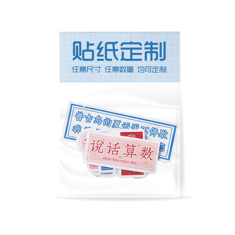 贴纸定制一张起订厂家直销贴纸