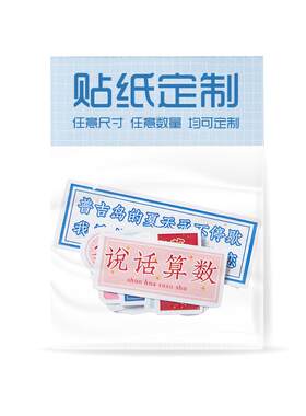 贴纸定制一张起订厂家直销贴纸