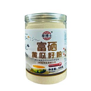 正品高钙富硒黄瓜籽粉熟粉罐装钙少骨松食补粉东北老黄瓜种子磨粉