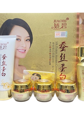 娇碧蚕丝蛋白润颜五合一套装水乳官方旗舰店正品