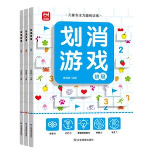 数字划消游戏书儿童专注力注意力训练教具本3-6岁男孩女孩早教益智玩具神器幼儿园中大班儿童记忆视觉集中提高找不同
