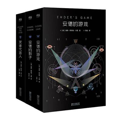 当当网安德的游戏三部曲果麦