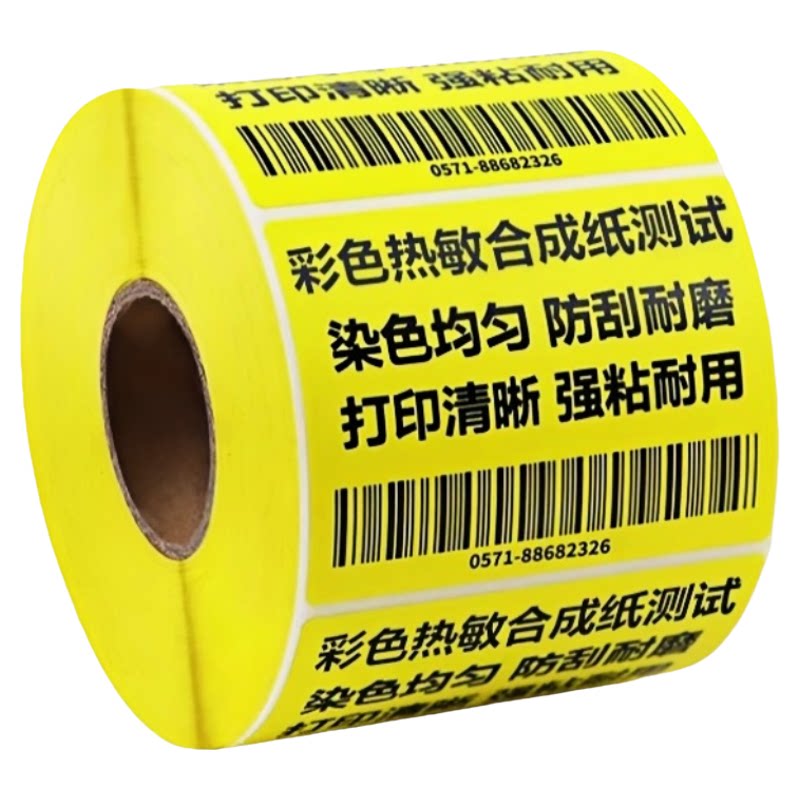 五防热敏不干胶标签纸可手写自粘