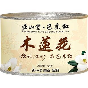 正山堂巴东红木莲花特级骏眉红茶湖北恩施特级红茶罐装正宗茶叶