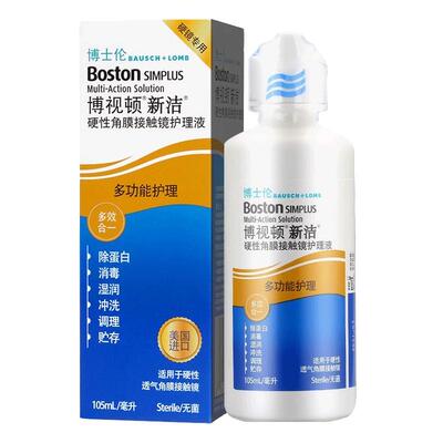 博士伦博视顿新洁护理液角膜塑形镜润眼液RGP隐形舒润润滑液okTCD