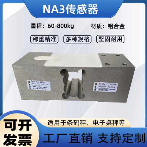 议价足立同款NA3-100/200kg单点传感器高精度台秤铝制称重多凡替