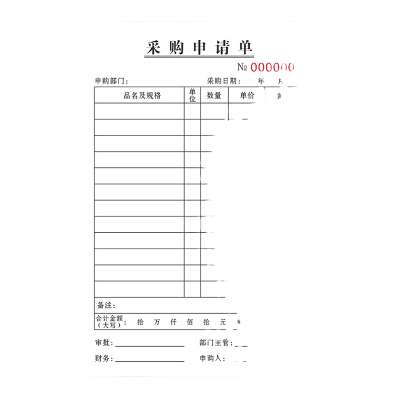 采购申请单联竖版多栏白色收据