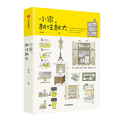 小家越住越大逯薇中信出版