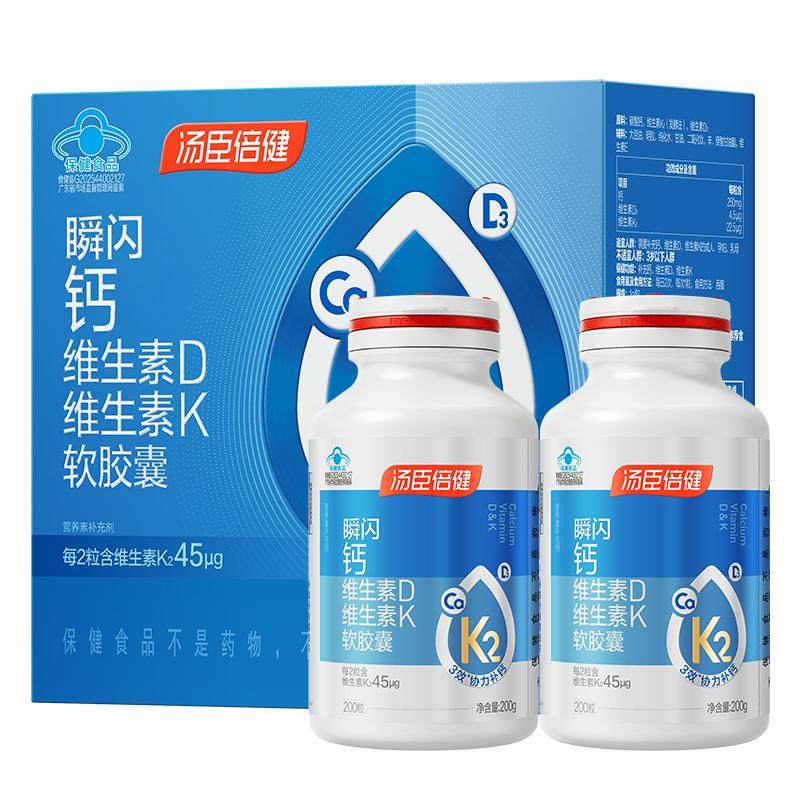 汤臣倍健45微克液体钙DK胶囊补钙维生素成人中老年女孕妇钙片官方