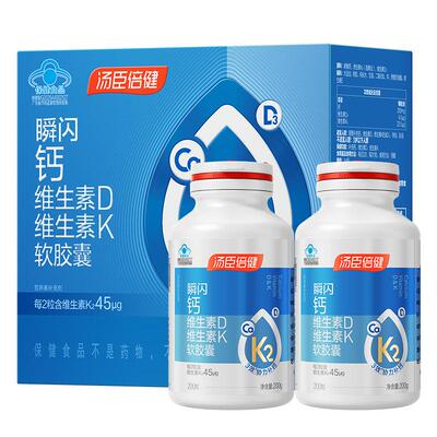 汤臣倍健K2液体钙胶囊400片