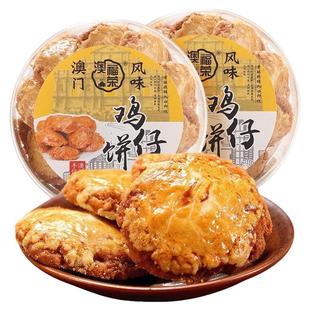广东老字号鸡仔饼经典正宗传统手工糕点小吃广州澳门特产手信送礼