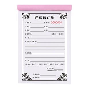 花店订单本二联定制鲜花销售销货清单两联订购预订送货配送单据2连订货预定票据2联花艺收据记账本卖花开票单