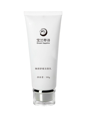 舒缓氨基酸洁面控油舒缓宝兰帝诗