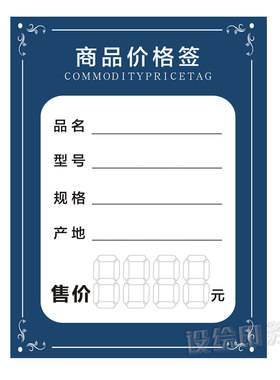 家具卫浴家居签纸建材五金标价签