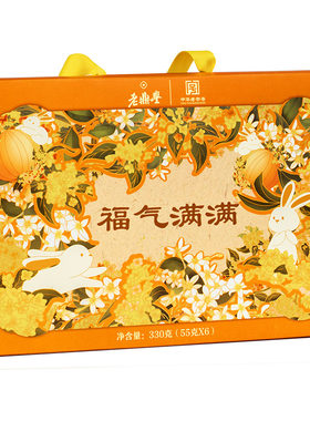 老鼎丰东北老式五仁月饼礼盒装