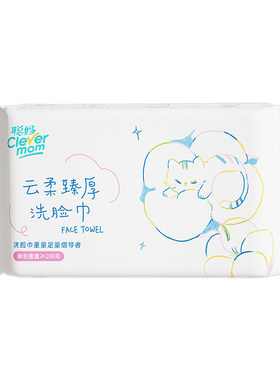 30抽聪妈洗脸巾加大加厚绵柔巾