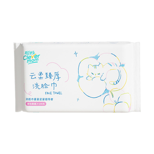 聪妈洗脸巾30抽加大加厚一次性婴儿洁面巾干湿两用卸妆擦脸绵柔巾