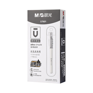 晨光优品直液式走珠笔57901速干大容量软胶握感舒适刷题笔颜值高