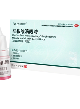 [PULEN/普利恩]萘敏维滴眼液3ML*4支/盒